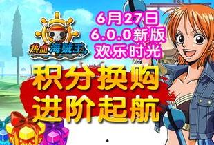 6.0版本最新爆料游戏,6.0版本游戏全新爆料揭秘 第1张 6.0版本最新爆料游戏,6.0版本游戏全新爆料揭秘 第1张