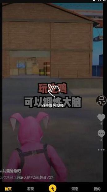 吃鸡商城爆料视频下载安装,下载安装攻略全解析  第2张