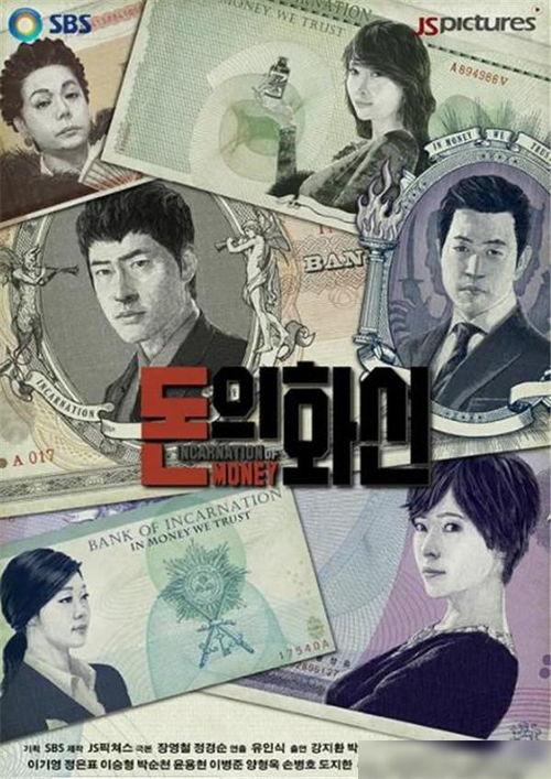 韩剧钱的化身在线观看,揭秘财富背后的故事与人性较量 第1张 韩剧钱的化身在线观看,揭秘财富背后的故事与人性较量 第1张